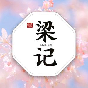 梁记粥铺·风味湖北菜(万松园店)