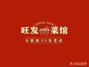 Wang Fa Cai Guan (Wansongyuan Branch)