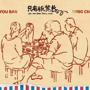 Only Bench Long (Wansongyuan Branch)