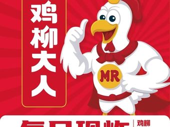 Chicken Leg Lord (Wansongyuan Store)