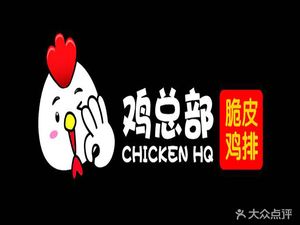Chicken Headquarters Crispy Chicken Cutlet (Wansongyuan Henglu Branch)