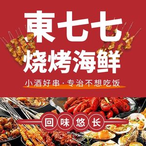 Dong Qi Qi Barbecue Stall (Wansongyuan Branch)