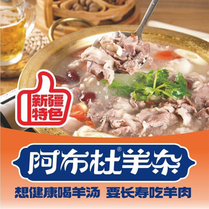 Abudu Offal (Wansongyuan Branch)