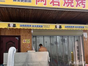 A Jun Barbecue