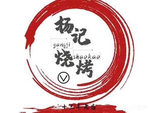 Yang's Barbecue (Wansongyuan Henglu Branch)