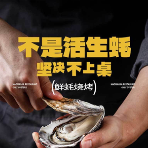 Maomao Family Fresh Oyster Grill (Wansongyuan Flagship Store)