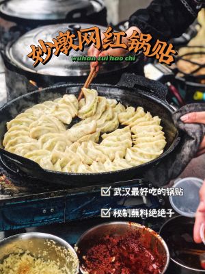 Miaodun Dumplings