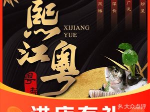 Yue Chu · Xi Jiang Yue Guangdong Restaurant (Qingnian Road Branch)