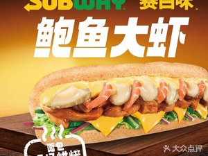 Subway (Wan Song Yuan Store)