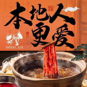 Xian Yun's Unbeatable Hammer · Clay Pot Fresh Food Hotpot (Wansongyuan Store)