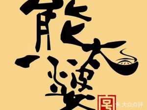 Grandma Xiong's Intangible Cultural Heritage Dumplings (Wansongyuan Branch)