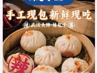 Mr. Yu's First-class Wuhan Spicy Baozi (Jiefang Park Branch)