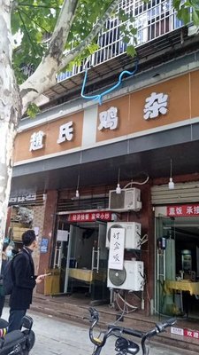 Zhao's Chicken Offal · Home-style Restaurant (Shengli Street Branch)