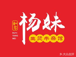 Yang Mei's Hot Pot Beef Offal (No Location Specified)