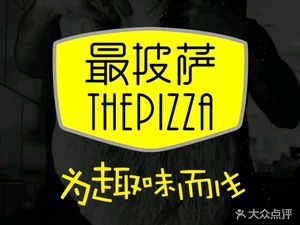 Best Pizza (Wuhan Tian Di Branch)