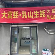 Dafu Oyster · Rushan Live Oyster