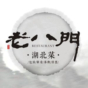 Lao Ba Men · Hubei Cuisine (Dazhi Road Branch)