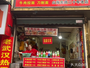 Old Wuhan Hot Dry Noodles