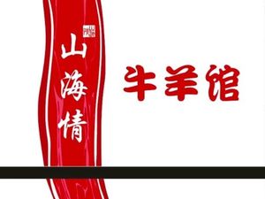 Mountain and Sea Flavor Beef & Lamb Restaurant