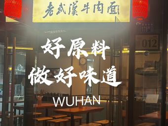 PiKa Pika Old Wuhan Beef Noodles