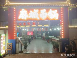 Magcheng Hanging Pot Restaurant (Bayi Road Store)