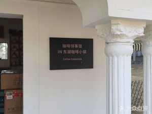 Coffee Town (Embassy of Coffee)