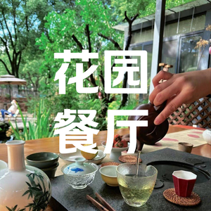 Gu Coffee · Flower and Plant Garden Restaurant