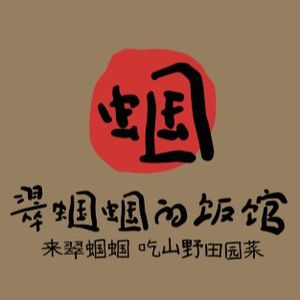 Cui Guoguo's Restaurant · Hubei Wild Vegetables (Donghu Branch)