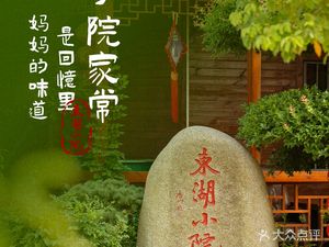 Donghu Xiaoyuan · Mom's Taste