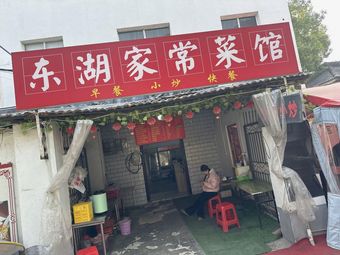 Donghu Home-style Restaurant