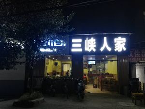 Three Gorges Family Home (Lumo Road Branch)