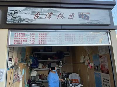 Taiwanese Rice Ball
