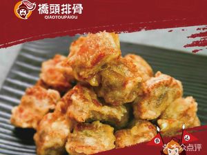 Qiaotou Spare Ribs (Dida Branch)