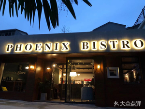 Wutong American-style BBQ Phoenix Bistro (Donghu Branch)