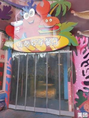 Donghu Ocean Restaurant (Donghu Ocean Children's Park Branch)