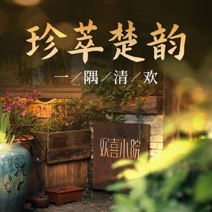 Xing Zhe Huan Xi Xiao Yuan (Donghu Provincial Museum Branch)