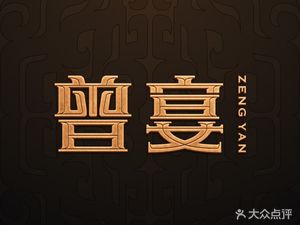 Zeng Yan · (Hubei Provincial Museum Branch)