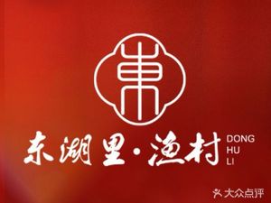 Donghu Li · Fishing Village · Hubei Cuisine