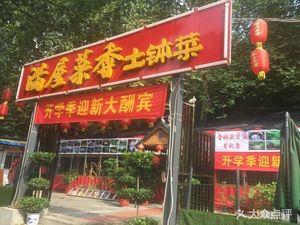 Manwu Cai Xiang Earth Pot Cuisine