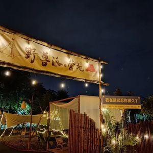 Beast派 Camp & Outdoor BBQ (Botanical Garden Donghu Branch)