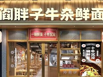 Yan Pangu Niu Za Guan (Kangzhuo Business Plaza Branch)