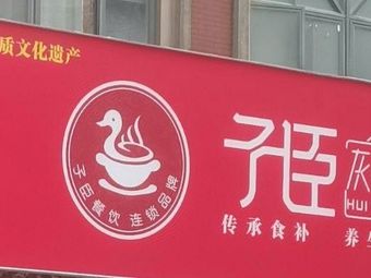 Zichen Gray Roast Duck