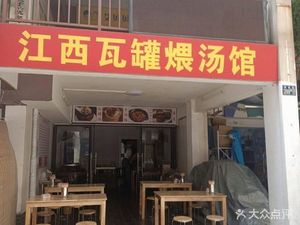 Jiangxi Clay Pot Soup