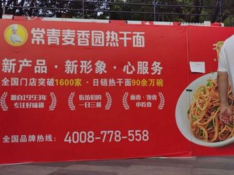 Changqing Mai Xiang Yuan (Huquan Street Branch)