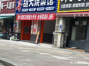 Hu Tai's Cooking House