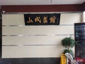 Chu Shan Cheng Cai Guan (Huashi Branch)
