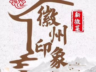 Huizhou Impression · New Huizhou Cuisine