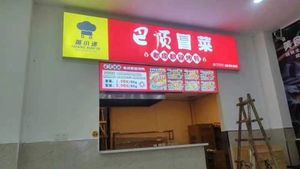 Bading Spicy Vegetable Dish (Wal-Mart Branch)