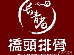 Changqing Alley Pork Ribs (Hongshan Flagship Store)