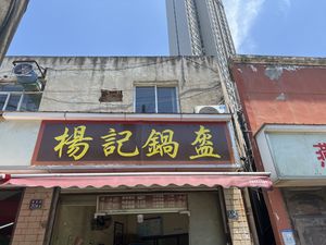 Yang's Steamed Buns (Baozi)